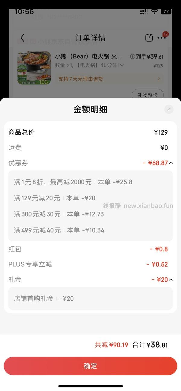 4l小熊电火锅 47.66算好价吧（有100-10 300-30更便宜） - 线报酷