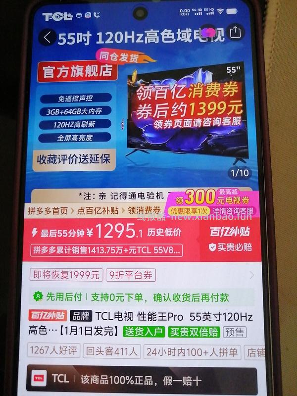 又又降价变1294了.....pxx准备干掉狗东，55寸tcl电视好价1408 - 线报酷