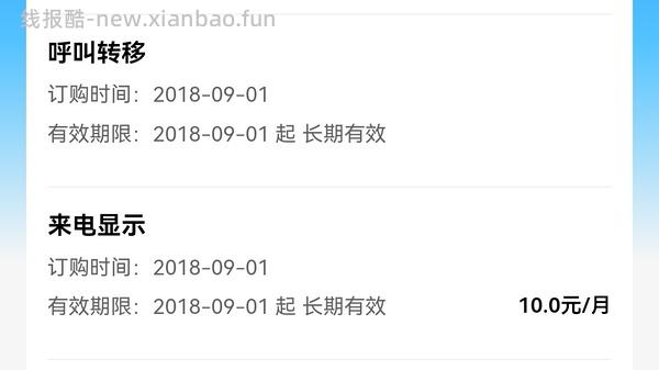 【教程】移动可退来电显示费（lz已退360元） - 线报酷