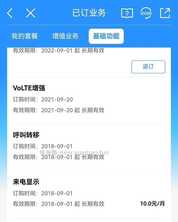 【教程】移动可退来电显示费（lz已退360元） - 线报酷