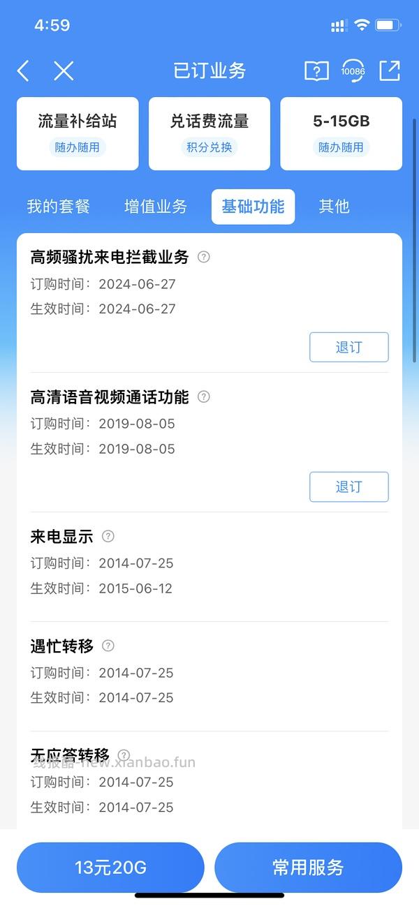 【教程】移动可退来电显示费（lz已退360元） - 线报酷