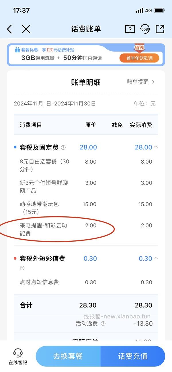 【教程】移动可退来电显示费（lz已退360元） - 线报酷