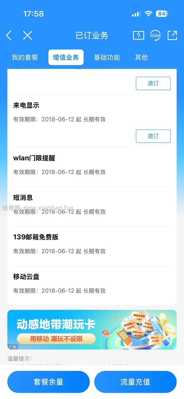 【教程】移动可退来电显示费（lz已退360元） - 线报酷