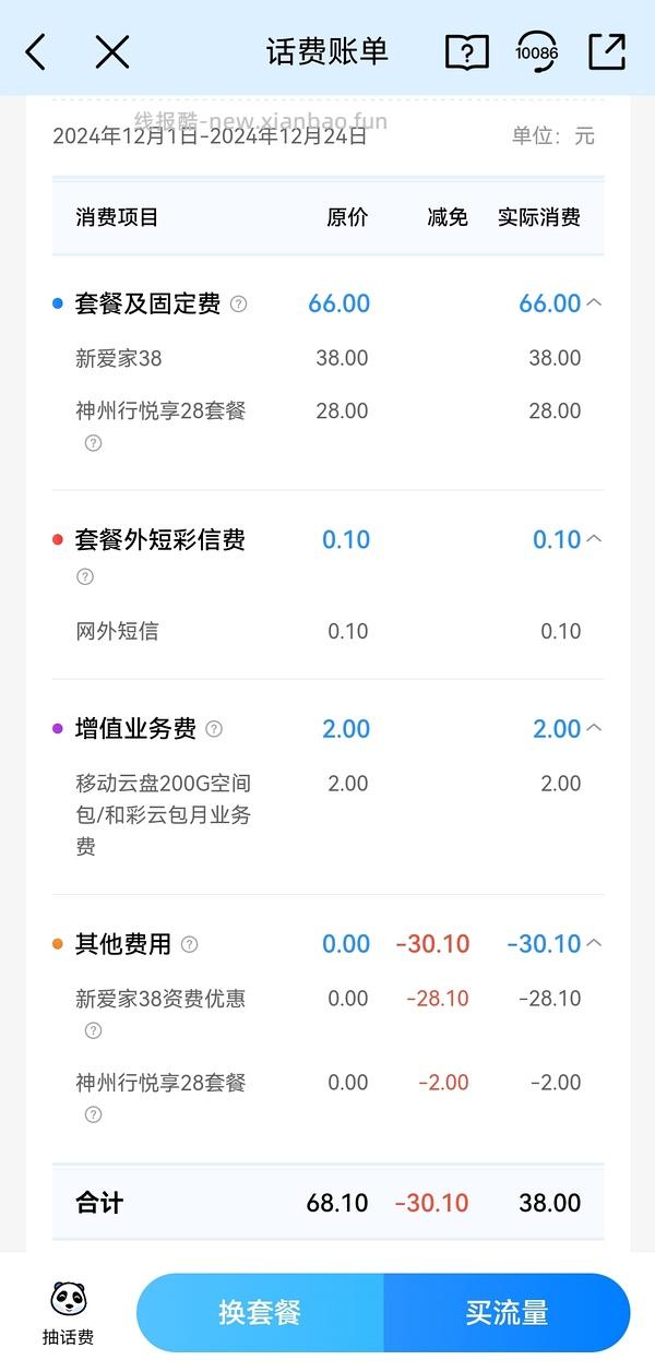 【教程】移动可退来电显示费（lz已退360元） - 线报酷