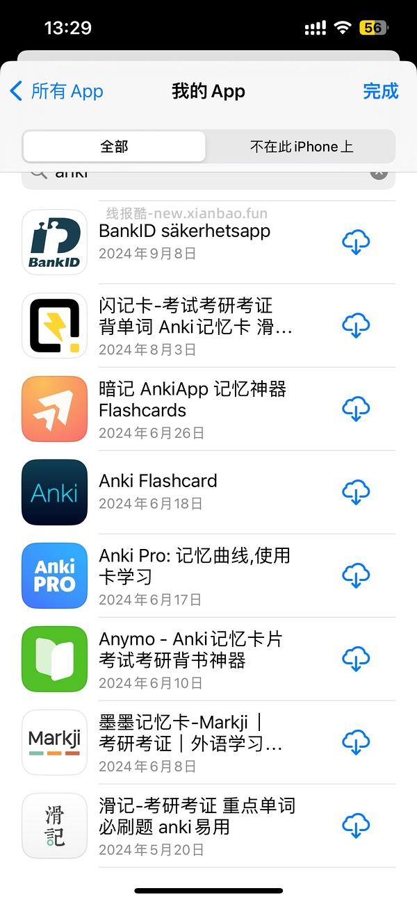 价值100多的anki记忆卡片 app - 线报酷