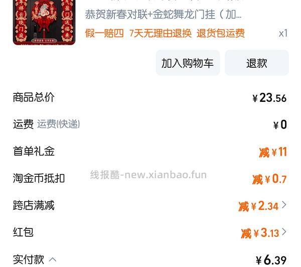 过年买对联啦，四块钱，还可以买装饰品、窗花、醒狮铃铛 - 线报酷