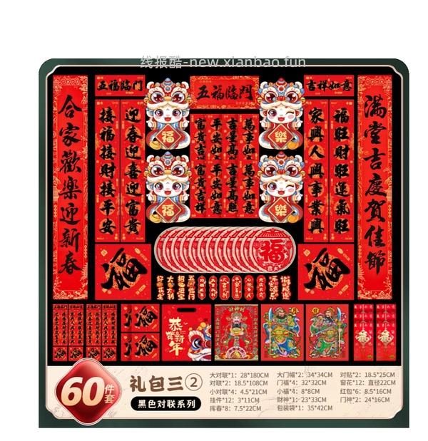 过年买对联啦，四块钱，还可以买装饰品、窗花、醒狮铃铛 - 线报酷