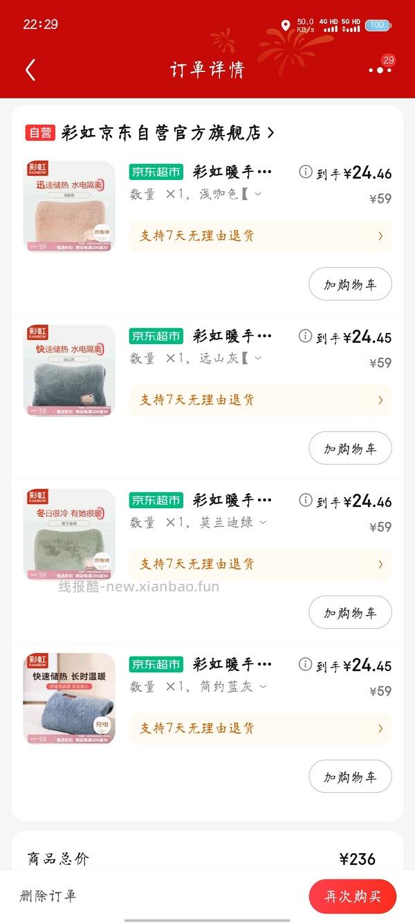 貌美的彩虹热水袋22元，最低可以做到19（不算fl）🎉🎉🎉 - 线报酷