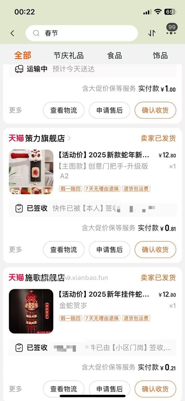 过年买对联啦，四块钱，还可以买装饰品、窗花、醒狮铃铛 - 线报酷