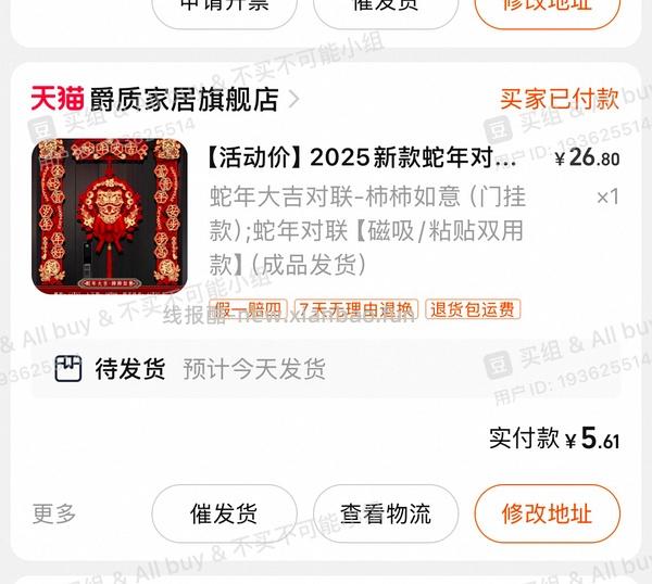 过年买对联啦，四块钱，还可以买装饰品、窗花、醒狮铃铛 - 线报酷