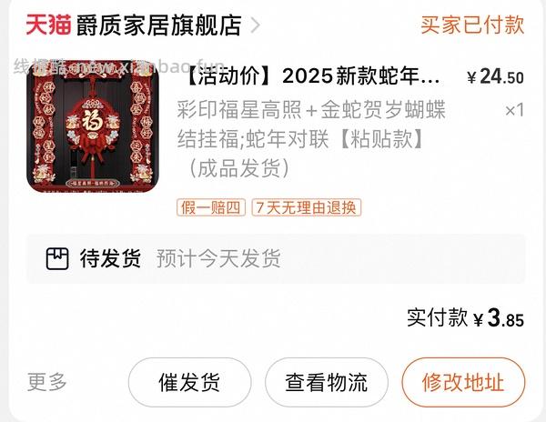 过年买对联啦，四块钱，还可以买装饰品、窗花、醒狮铃铛 - 线报酷