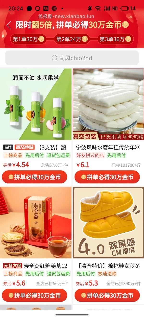 拼多多刷券便宜买东西攻略 - 线报酷