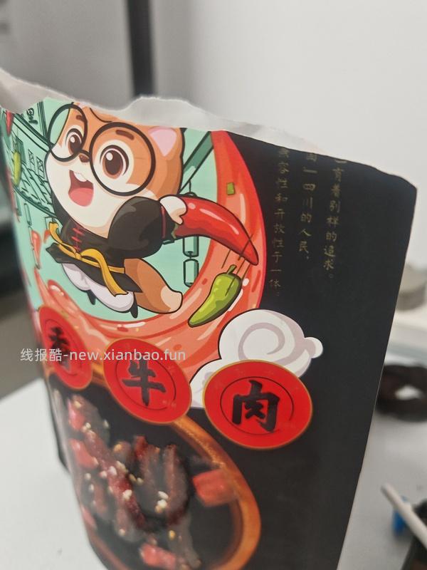 超简单作业 三只松鼠蜀香牛肉100g4包 更好价了 只需要12r。楼里有姐妹做到10r👍🏻👍🏻👍🏻 - 线报酷