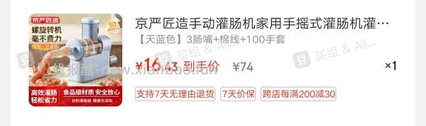 油壶💰6，腊肠灌肠机💰15 - 线报酷