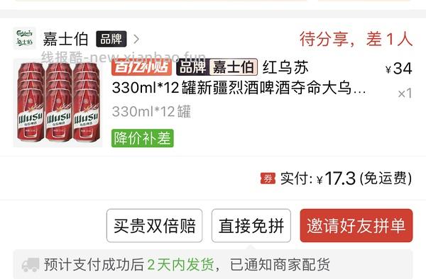 啤酒 - 线报酷
