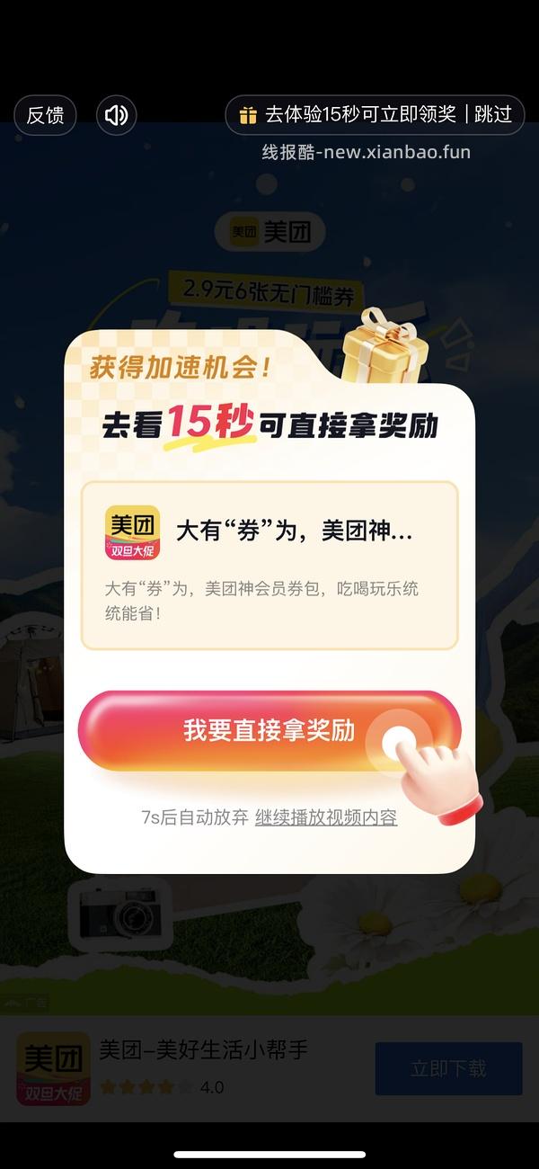 最最好用的dy刷券app（有对比 - 线报酷