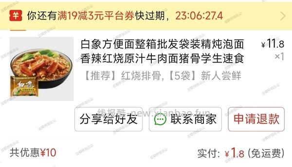 5包白象红烧1.8，过日子 - 线报酷