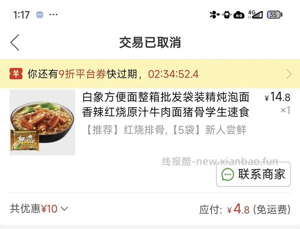 5包白象红烧1.8，过日子 - 线报酷
