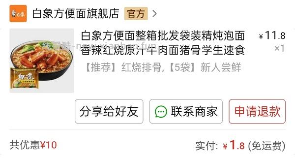 5包白象红烧1.8，过日子 - 线报酷