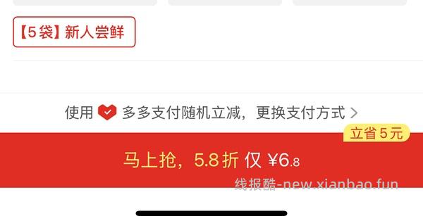 5包白象红烧1.8，过日子 - 线报酷