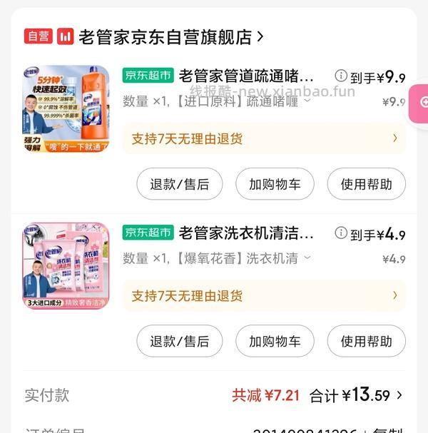 车走…五毛入老管家洗衣机清洁剂3袋花香 - 线报酷