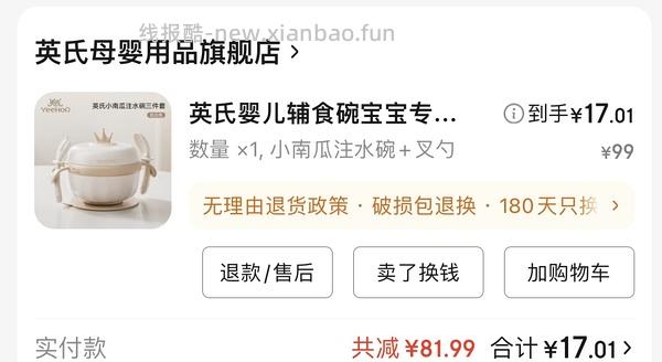 母婴 英氏注水辅食碗 - 线报酷