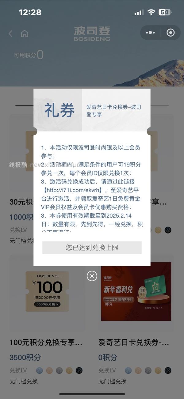 免费领取aqy日卡，兑换日期到2月14日 - 线报酷
