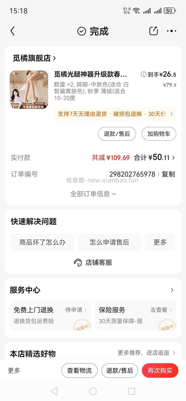 觅橘光腿神器22出头薄绒款 - 线报酷