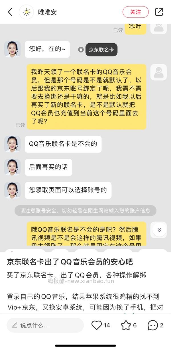 【教程】京东联名卡出腾讯 q音 - 线报酷