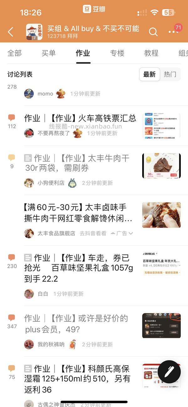 太丰牛肉干30r两袋，需刷券（评论区更便宜😭） - 线报酷