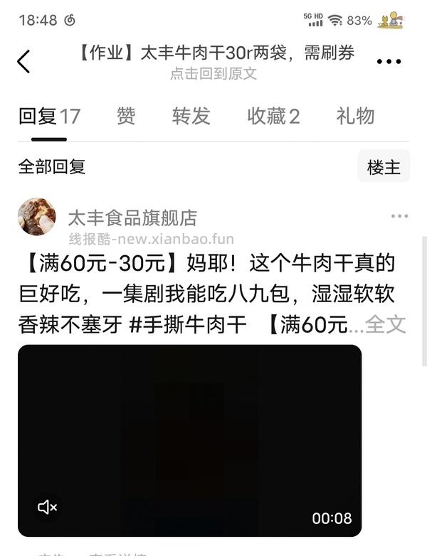 太丰牛肉干30r两袋，需刷券（评论区更便宜😭） - 线报酷