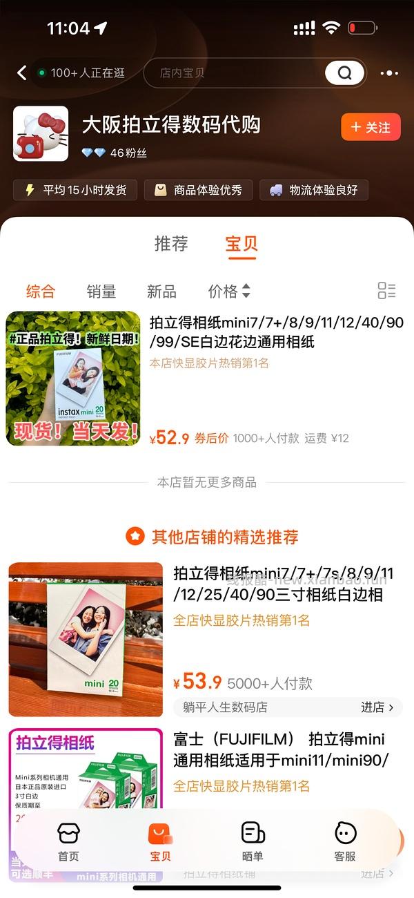 拍立得相纸55r十张，评论区有更低 - 线报酷