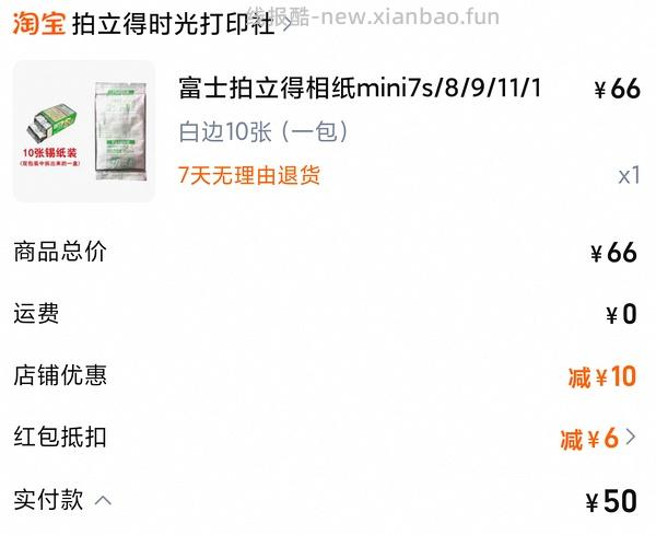 拍立得相纸55r十张，评论区有更低 - 线报酷