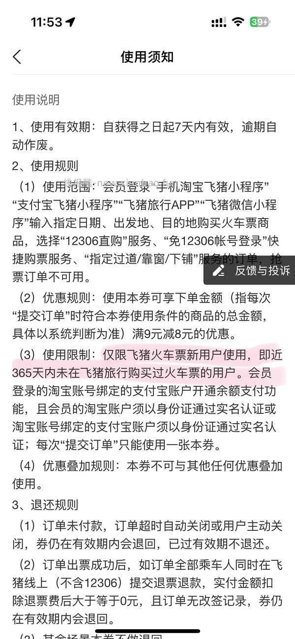 8r火车票优惠券 - 线报酷