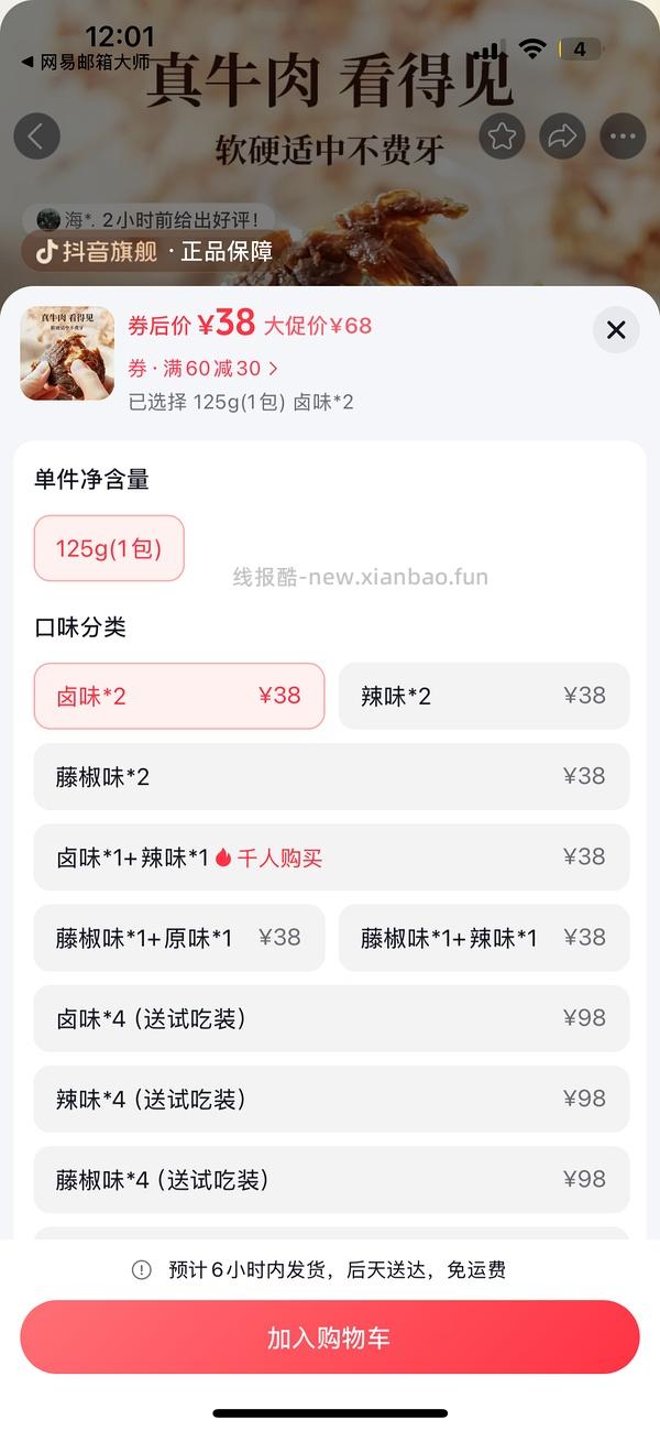 太丰牛肉干30r两袋，需刷券（评论区更便宜😭） - 线报酷