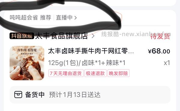 太丰牛肉干30r两袋，需刷券（评论区更便宜😭） - 线报酷