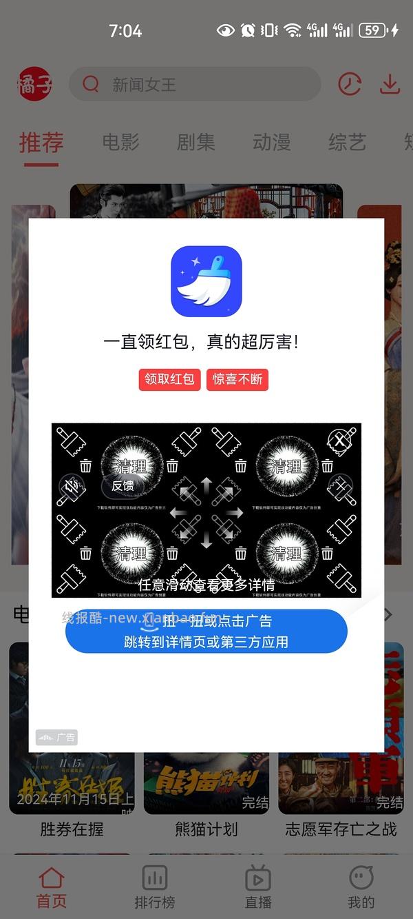 更新啦！过年追剧~有弹幕的高清app🥺安卓＆🍎都可以！ - 线报酷
