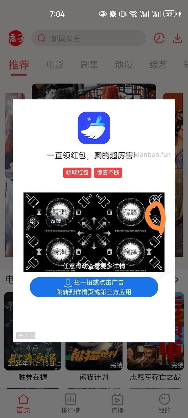 更新啦！过年追剧~有弹幕的高清app🥺安卓＆🍎都可以！ - 线报酷