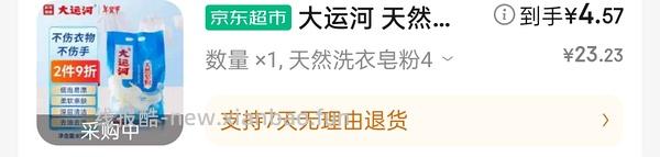 4.5元买4.6斤大运河皂粉 - 线报酷