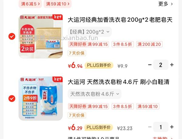 4.5元买4.6斤大运河皂粉 - 线报酷