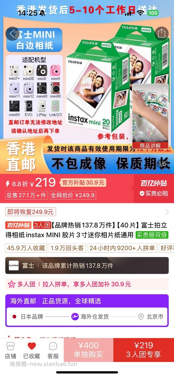 拍立得相纸55r十张，评论区有更低 - 线报酷