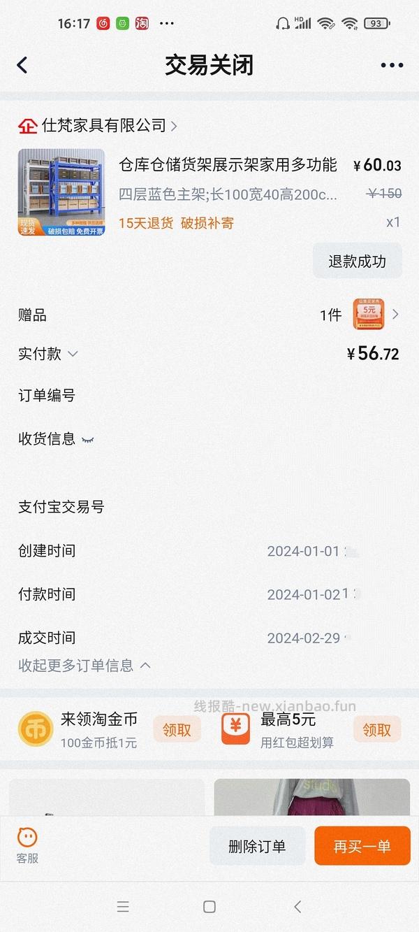 车走简单好价2m四层货架50r左右入 - 线报酷