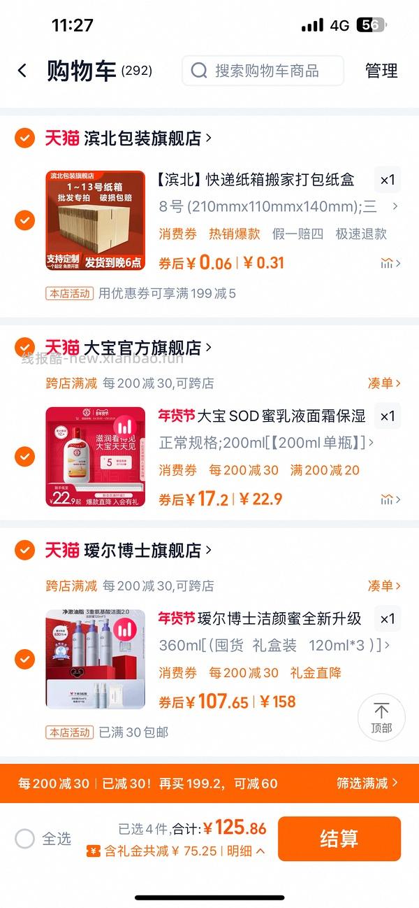 【洁柔】几毛钱入4包洁柔油画 - 线报酷