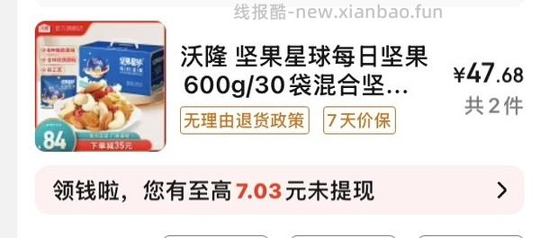 沃隆每日坚果37.5/盒600g - 线报酷