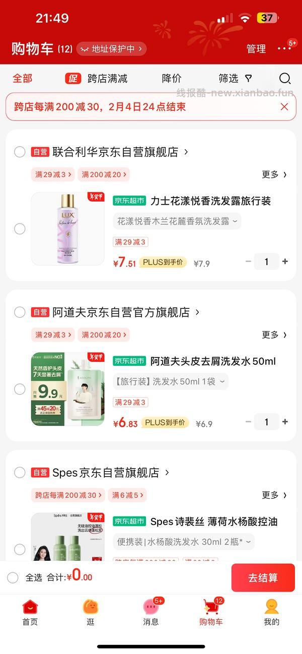 白嫖小样洗发水/沐浴露 - 线报酷