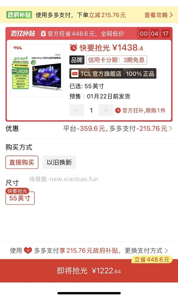 又又降价变1294了.....pxx准备干掉狗东，55寸tcl电视好价1408 - 线报酷