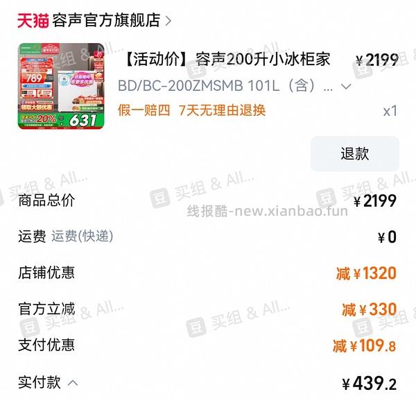 车走！💰430更便宜了！容声200升小冰柜💰470 - 线报酷