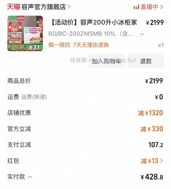 车走！💰430更便宜了！容声200升小冰柜💰470 - 线报酷