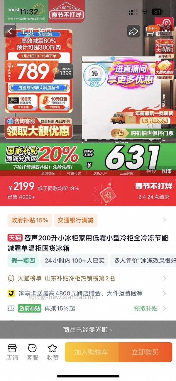 车走！💰430更便宜了！容声200升小冰柜💰470 - 线报酷