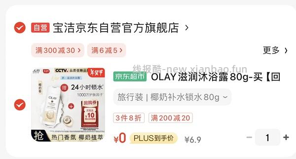 白嫖小样洗发水/沐浴露 - 线报酷